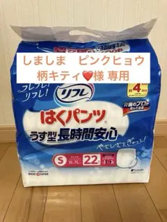 しましま　ピンクヒョウ柄キティ❤️様 専用リフレ サイズ S 22枚入 3パックのサムネイル