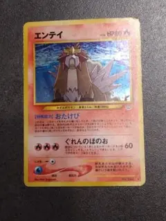 ポケモンカード　旧裏 エンテイ　めざめる伝説　No.244のサムネイル