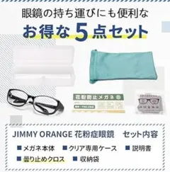 男女兼用　花粉症メガネ　ブルーライト付き　ブラックグレー