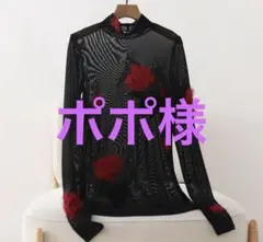 ポポ様専用ページ