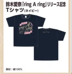 鈴木愛奈 ring A ring Tシャツ XLサイズのサムネイル