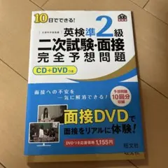 英検準2級 二次試験・面接 完全予想問題 CD