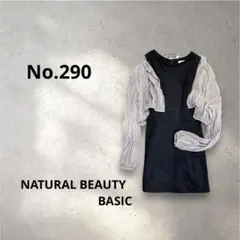 No.290 パーティードレス　ナチュラルビューティーベーシック　ボレロ