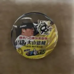 阪神タイガース 大山悠輔 2025年9月5日　イチオシ記念バッジ
