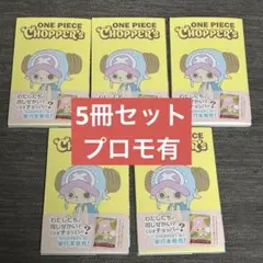 ONE PIECE CHOPPER's 1 プロモカード付き6冊チョッパーズ - メルカリ