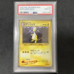 psa9 ポケモンカードneo ひかるヨルノズク 闇、そして光へ
