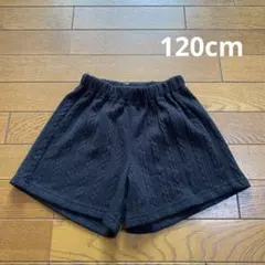 セラフ　ニットショートパンツ　120cm