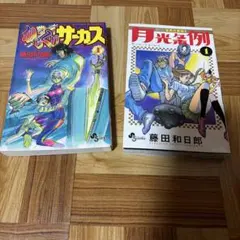 初版 からくりサーカス 1 藤田和日郎 - メルカリ