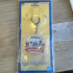BANDAI SUNSUN アクリルキーホルダー 一番くじ
