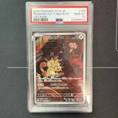 ニャース ar psa10