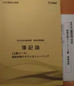2026年最新】税理士 直前対策の人気アイテム - メルカリ