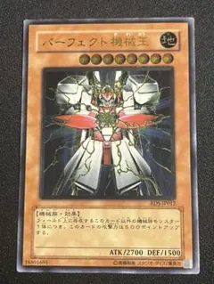 遊戯王　レリーフ　パーフェクト機械王　未使用　早い者勝 遊戯王 レリーフ パーフェクト機械王 未使用 早い者勝 - メルカリ