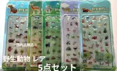 国内正規品☆野生動物シール／5点セット