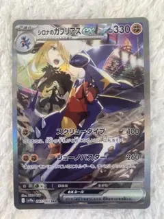 2025年最新】シロナのガブリアスex SARの人気アイテム - メルカリ