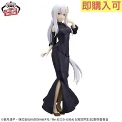 Re:ゼロから始める異世界生活 GLITTER&GLAMOURS エキドナ