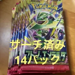 ポケモンカードゲーム ストームエメラルダ 拡張パック 14パック サーチ済み