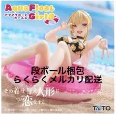 その着せ替え人形は恋をするAqua Float Girlsフィギュア 喜多川海夢