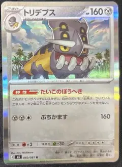ポケカ　トリデプス　1枚30円　在庫3枚のサムネイル