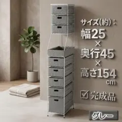 ランドリーラックスリム収納チェスト 隙間ラック 幅25奥行45高さ154 