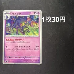 ジュペッタ ポケモンカード