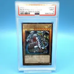 【PSA9】青眼の白龍 レリーフ アルティメットレア PGB1