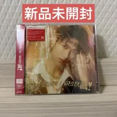 【匿名配送】M!LK 爆裂愛してる/好きすぎて滅 曽野舜太盤