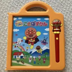 【動作確認済み】アンパンマンおしゃべりいっぱい！ことばずかん