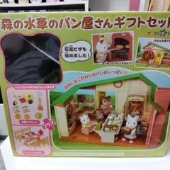 森の水車のパン屋さんギフトセット