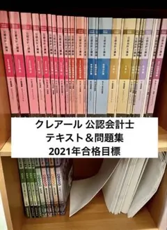 2025年最新】クレアール公認会計士の人気アイテム - メルカリ