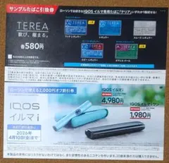 LOWSON■IQOSイルマ割引券・TEREA引換券2026年4月10日まで
