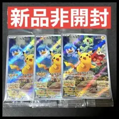 スカバイ　ピカチュウプロモ　未開封3枚　ポケモンカード
