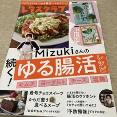 レタスクラブ 2025年2月号