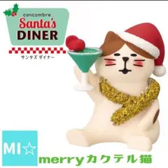 デコレ　コンコンブル　サンタズダイナー　merryカクテル猫