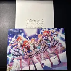 五等分の花嫁 SPECIAL EVENT パンフレット・ファイル&ステッカー