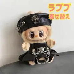 【値下げ】ラブブ　着せ替え　女の子　2点セット　ブラックコーデ　ストリート　黒