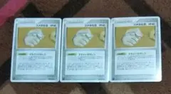 ポケモンカード ツメの化石 3枚セットのサムネイル