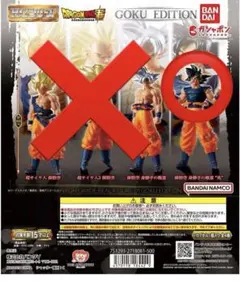 HGシリーズ ゴクウ エディション 身勝手の極意 兆