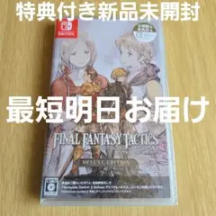 【Switch】ファイナルファンタジータクティクス イヴァリースクロニクルズ