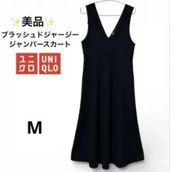 【美品】UNIQLO ブラッシュドジャージージャンパースカート　M ブラック