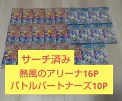 熱風のアリーナ16パック　バトルパートナーズ10パック　新品未開封サーチ済み