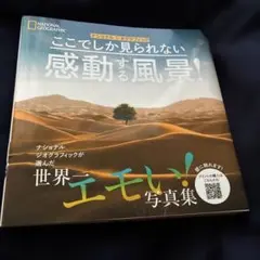 ここでしか見られない感動する風景!