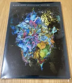 (未使用･未開封品)　Xと○と罪と (初回生産限定盤) vf3p617 と○と罪と [初回限定盤][CD] - RADWIMPS - UNIVERSAL MUSIC JAPAN