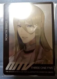 (古論クリス)アイマス SideM FIFS 特典 カード