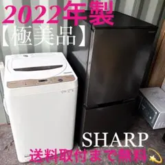 取付無料！高性能東芝スタイリッシュブラック冷蔵庫7kg洗濯機SHARP炊飯