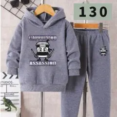 キッズ　セットアップ　130　イタリアンブレインロット　カプチーノアサシーノ