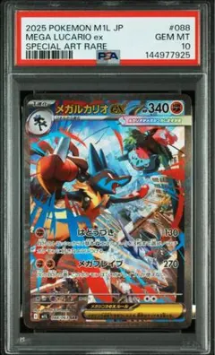 ポケモンカード メガルカリオex sar psa10 即購入可