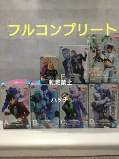 一番くじ　ジョジョの奇妙な冒険ダイヤモンドは砕けない　フルコンプセット