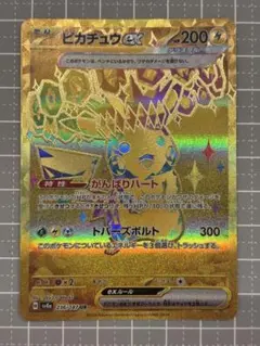 Y*O様 ピカチュウex UR スカーレット&バイオレット ハイクラスパック