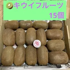 香緑　キウイフルーツ