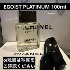 100ml CHANEL EGOIST PLATINUM BOX付き 成分表示有